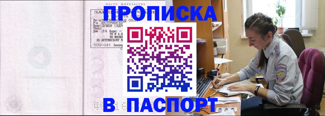 прописка для кредита в Прохладном