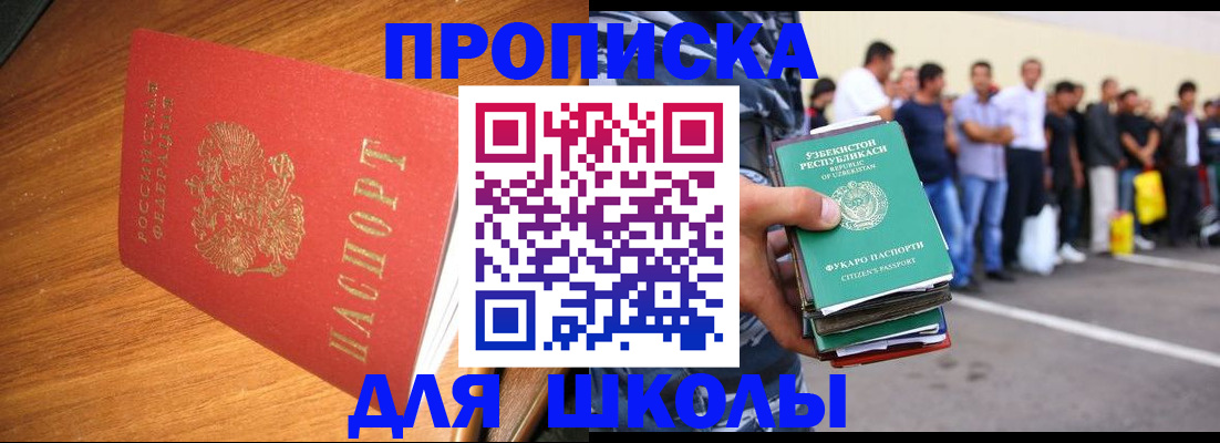прописка для работы в Прохладном