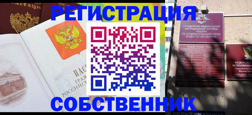 прописка для военкомата в Прохладном