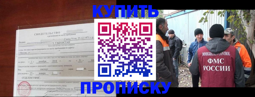временная регистрация купить в Прохладном