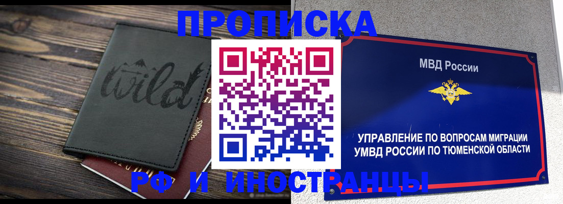 временная регистрация 2025 в Прохладном
